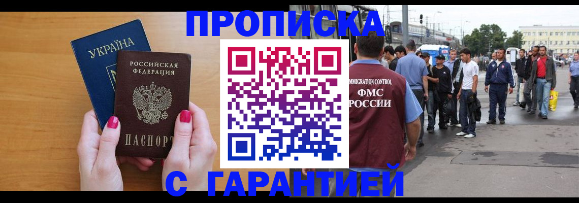 прописка паспорт в Старом Осколе