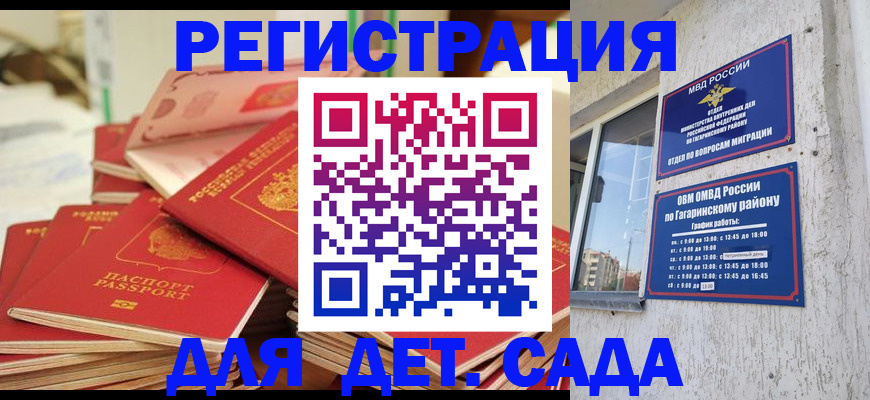 временная регистрация недорого в Старом Осколе