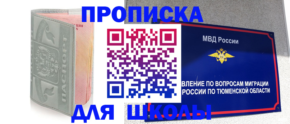 прописка для работы в Старом Осколе