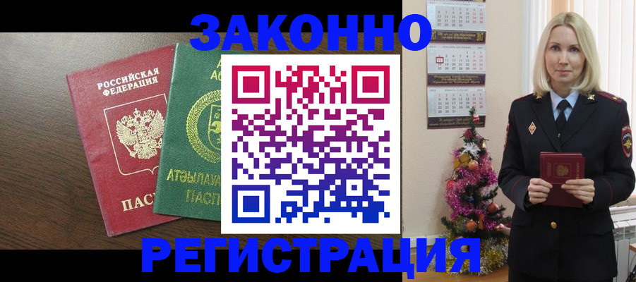 временная регистрация в Старом Осколе