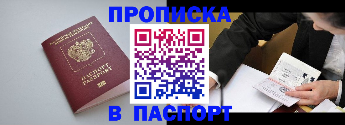 прописка иностранных граждан в Старом Осколе