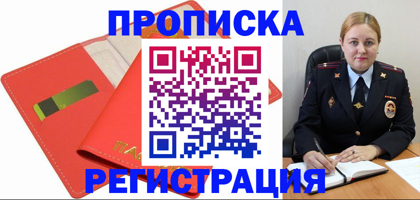 прописка от собственника в Старом Осколе