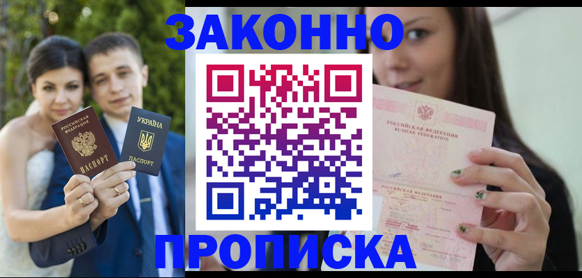 временная регистрация недорого в Старом Осколе