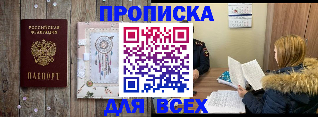 прописка в квартире в Старом Осколе
