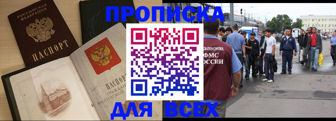 прописка паспорт в Старом Осколе