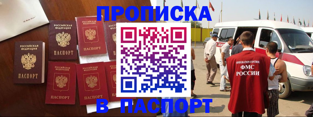 временная регистрация для всех в Старом Осколе